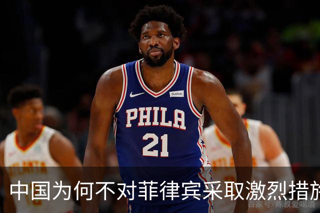 中国为何不对菲律宾采取激烈措施，背后有深意