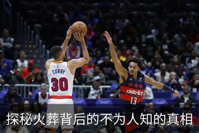 探秘火葬背后的不为人知的真相