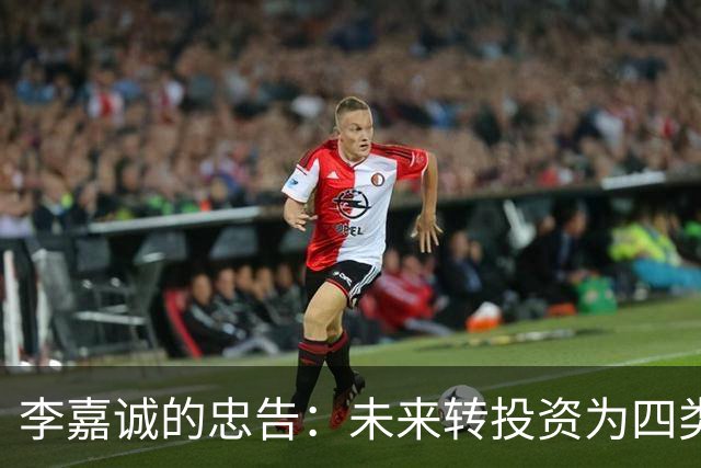 李嘉诚的忠告：未来转投资为四类资产，确保生活无忧！